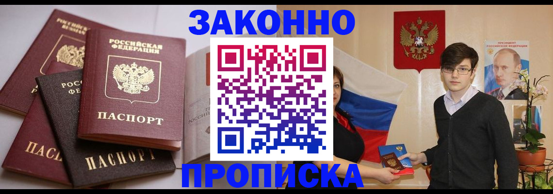 временная регистрация в квартире в Омске