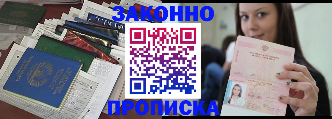 временная регистрация для школы в Омске