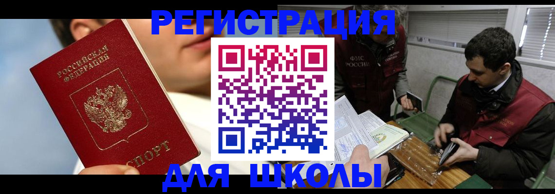 прописка для кредита в Омске