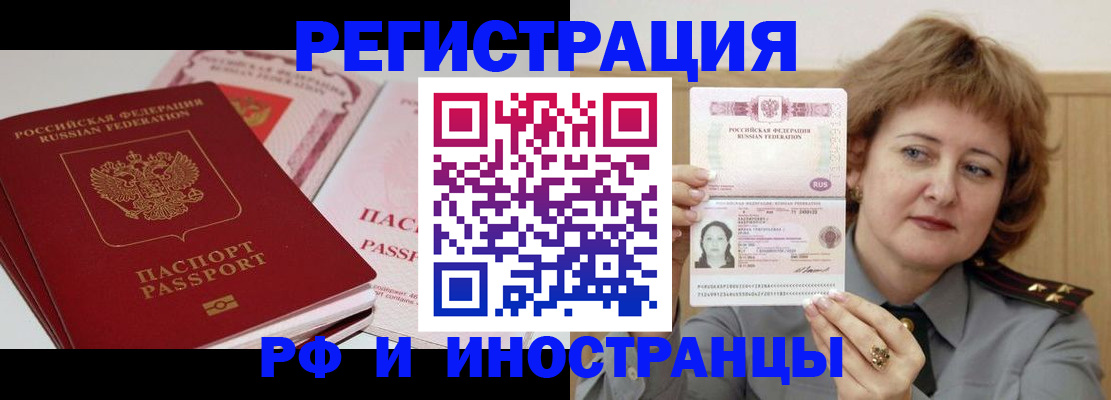 временная регистрация поиск в Омске