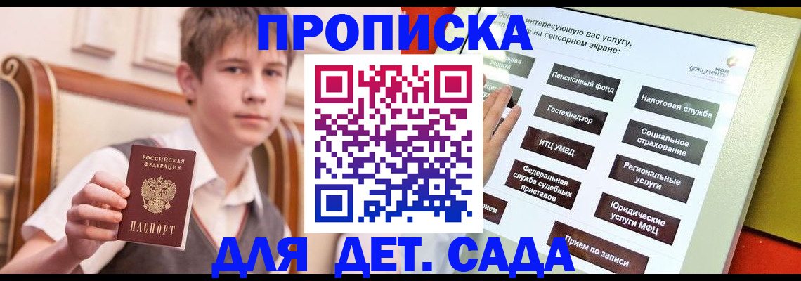 прописка поиск в Омске
