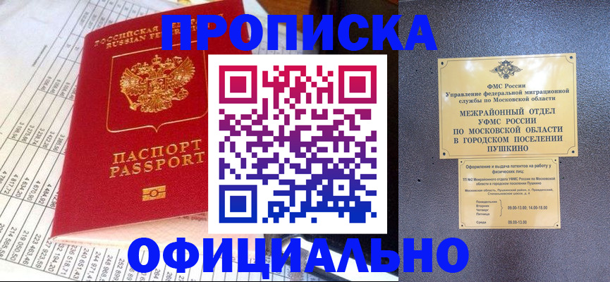 прописка от собственника в Омске