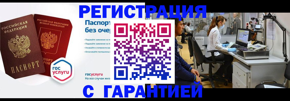 временная регистрация для школы в Омске