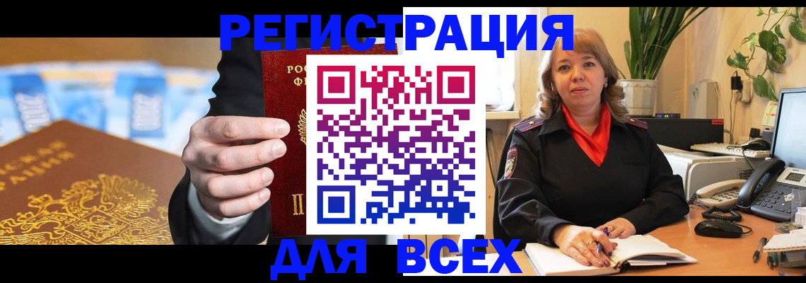 прописка для военкомата в Омске