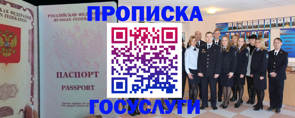 временная регистрация для школы в Омске