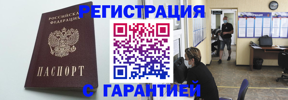 временная регистрация недорого в Омске